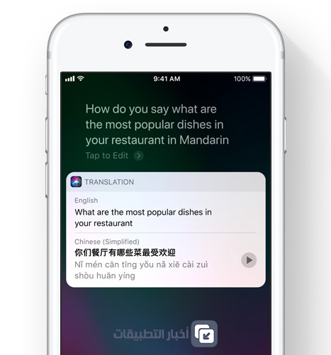 نظام iOS 11 - ما الجديد في سيري Siri ؟