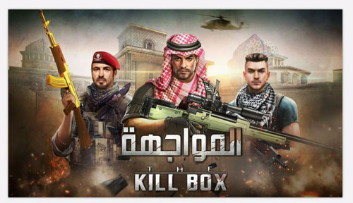 لعبة المواجهة - The Killbox لمحبي التحدي والإثارة ، أقوى الالعاب الاستراتيجية !