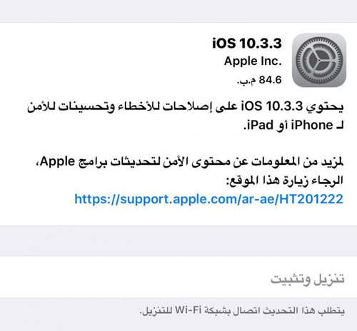 آبل تطلق رسمياً تحديث iOS 10.3.3 - ما الجديد وما حالة الجيلبريك ؟