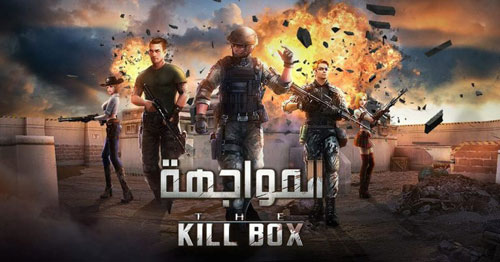 لعبة المواجهة - The Killbox لمحبي التحدي والإثارة ، أقوى الالعاب الاستراتيجية !