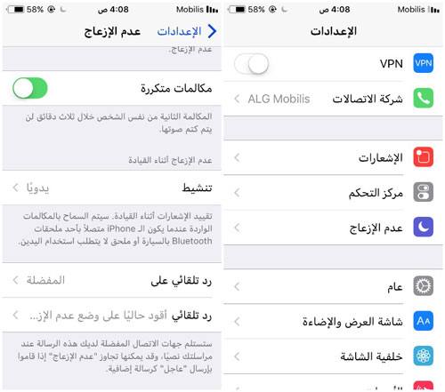 شرح ميزة عدم الإزعاج أثناء القيادة في الإصدار iOS 11 الجديد !