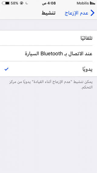 شرح ميزة عدم الإزعاج أثناء القيادة في الإصدار iOS 11 الجديد !