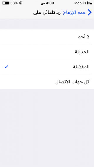 شرح ميزة عدم الإزعاج أثناء القيادة في الإصدار iOS 11 الجديد !