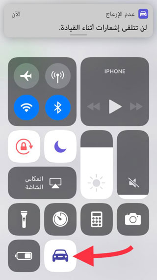 شرح ميزة عدم الإزعاج أثناء القيادة في الإصدار iOS 11 الجديد !