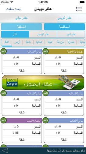 تطبيق عقار آي مول - أفضل التطبيقات العقارية العربية لبيع و شراء و تأجير العقارات !