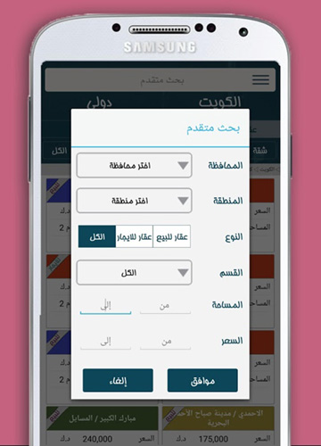 تطبيق عقار آي مول - أفضل التطبيقات العقارية العربية لبيع و شراء و تأجير العقارات !