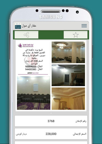 تطبيق عقار آي مول - أفضل التطبيقات العقارية العربية لبيع و شراء و تأجير العقارات !