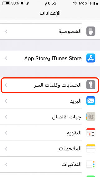 شرح كيفية الوصول إلى الحسابات وكلمات المرور في iOS 11