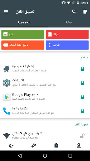 تطبيق AppLock لقفل التطبيقات يحصل على تحديث جديد