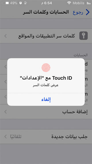 شرح كيفية الوصول إلى الحسابات وكلمات المرور في iOS 11