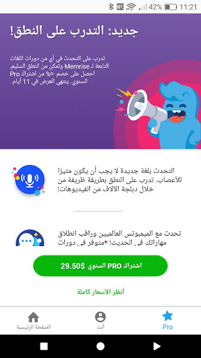 تطبيق Memrise لتعلم اللغات بطريقة تفاعلية رائعة