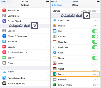 تحديث iOS 11 - النسخ الاحتياطي عبر آي كلاود