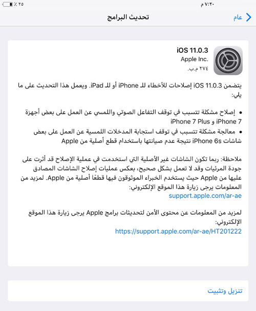 آبل تطلق تحديث iOS 11.0.3 لإصلاح مجموعة من الأخطاء !