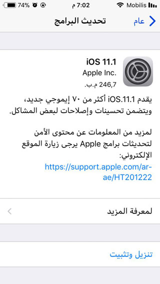 آبل تطلق تحديث iOS 11.1 بإضافة 70 إيموجي والكثير من الإصلاحات !