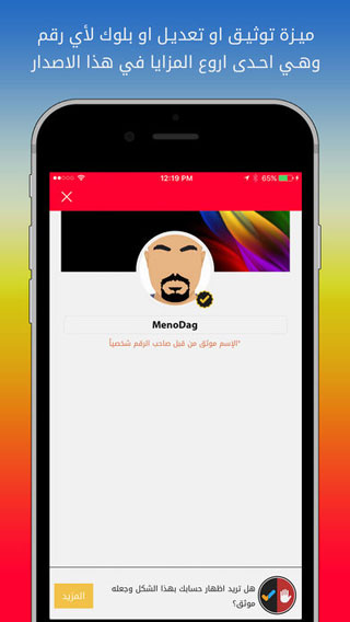تحديث تطبيق منو داق - الكويت لمعرفة من يقوم بالاتصال بك ودليل هاتفي شامل