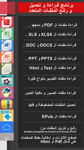 برنامج Docs PDF Opener Zip Files