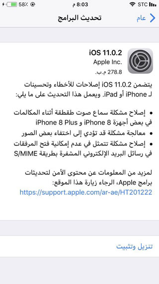 آبل تطلق تحديث iOS 11.0.2 لحل العديد من المشاكل