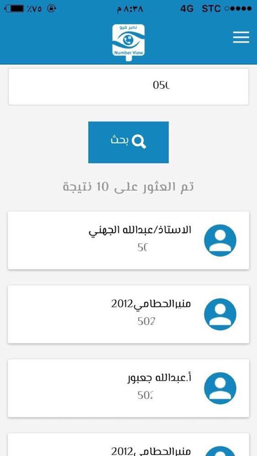 تطبيق نمبر فيو Number View - للبحث عن الأرقام المجهولة و إظهار هوية المتصل !