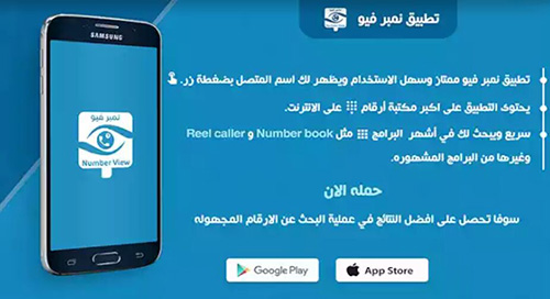 تطبيق نمبر فيو Number View - للبحث عن الأرقام المجهولة و إظهار هوية المتصل !