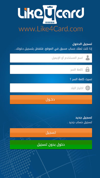 عرض - تطبيق لايك كارد لبيع البطاقات الإلكترونية بجميع أنواعها : آيتونز ، جوجل بلاي ، بطاقات الشحن و غيرها !