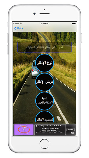 تطبيق فور درايفر - تطبيق مهم للسائقين للتعرف على الإطار المناسب للسيارة و مزايا أخرى!