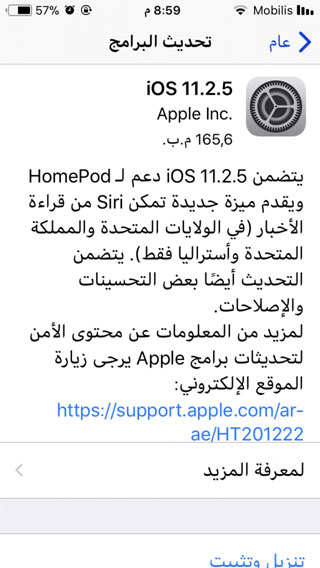 آبل تطلق تحديث iOS 11.2.5 - إصلاحات أمنية مهمة