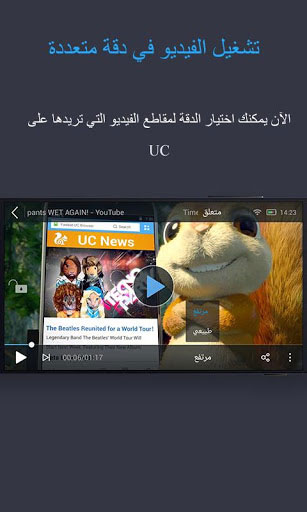 متصفح UC Browser بتحديث يجعله أسرع وأفضل