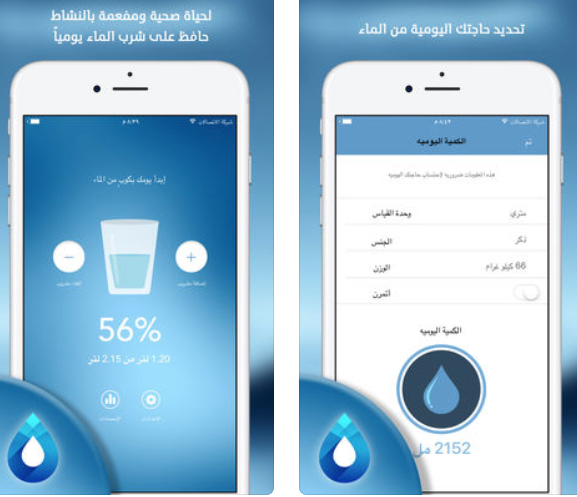 تطبيق منبه المياه التذكير بشرب الماء - مهم جدا لصحة عالية