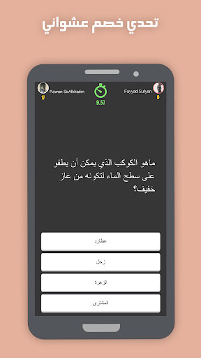 Quizzat - لعبة كويزات المليئة بالتحدي الثقافي والتسلية العلمية