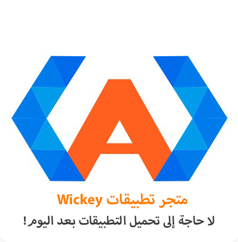 متجر تطبيقات Wickey - لا حاجة إلى تحميل التطبيقات بعد اليوم!