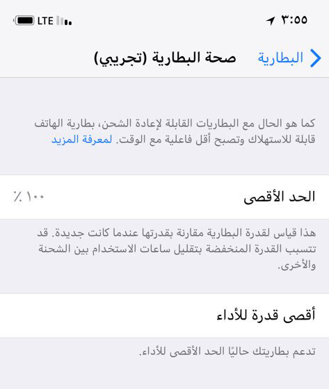 كيفية تفعيل ميزة صحة البطارية في تحديث iOS 11.3 ؟ و ما أهميتها ؟