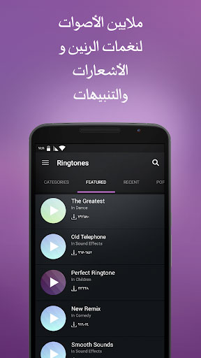 تطبيق ZEDGE للحصول على خلفيات ونغمات رنين مميزة