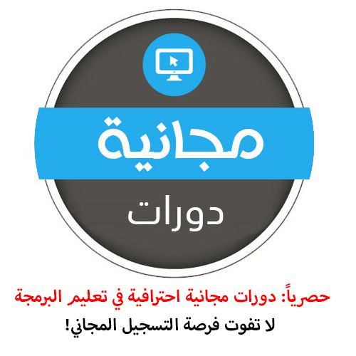 مجانية دورات 20 دورات