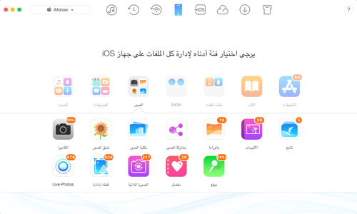 برنامج Anytrans الهام لإدارة و نقل الملفات من أجهزة الآيفون و