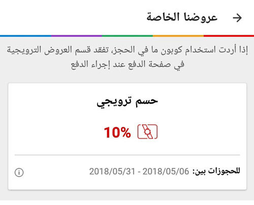 تعرفوا على أجودا Agoda أرخص تطبيق لحجز الفنادق وعرض خاص للجميع لا يفوت!