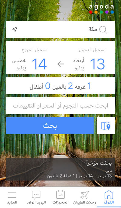 تطبيق أجودا Agoda - لحجز الفنادق بأسعار رخيصة