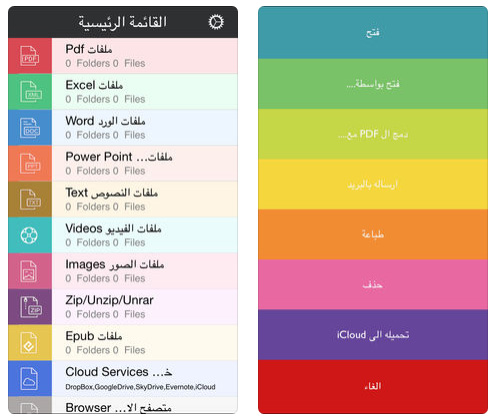 تطبيق قراءة الملفات