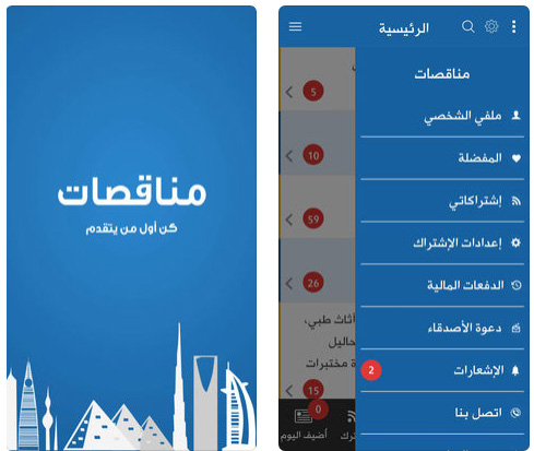 تطبيق "مناقصات" - الوصول لكل المناقصات في السعودية بسهولة وبساطة