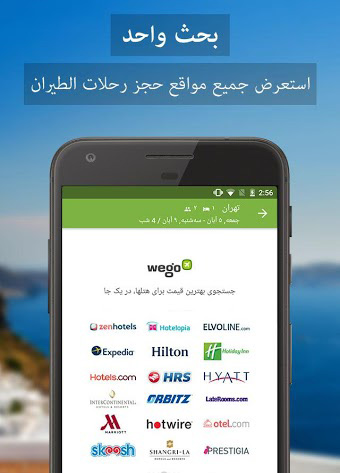 تمتع بأجازة صيفية رائعة مع تطبيق ويجو Wego - التطبيق العربي الأفضل لحجز الطيران و الفنادق!