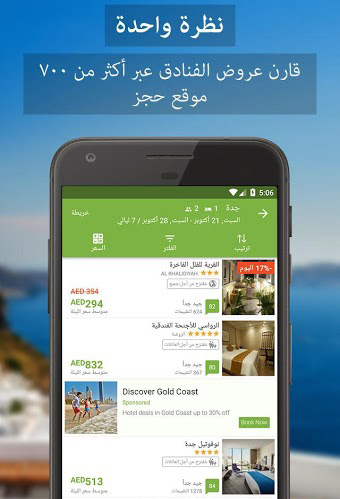 تمتع بأجازة صيفية رائعة مع تطبيق ويجو Wego - التطبيق العربي الأفضل لحجز الطيران و الفنادق!