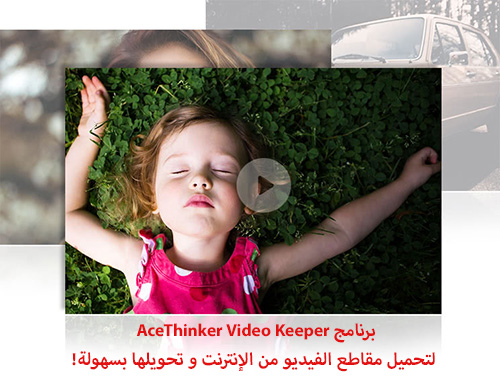 AceThinker Video Keeper