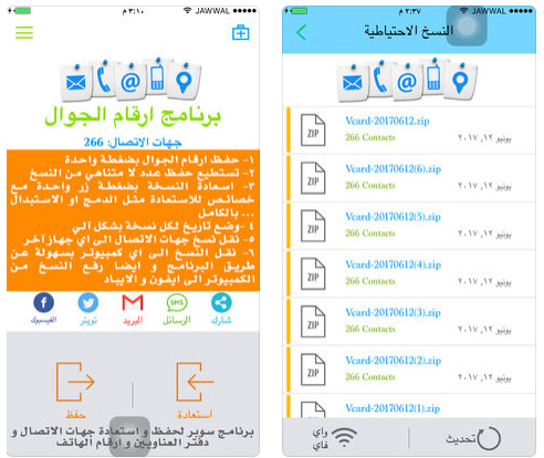 تطبيق حفظ جهات الاتصال