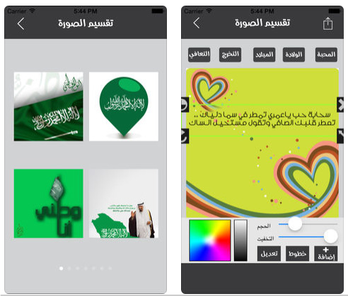 تطبيق بانوراما تهنئة - لتصميم رسائل و بطاقات التهنئة و العيد و الكتابة عليها بسهولة!