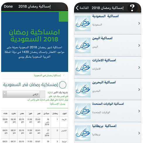 امساكية شهر رمضان الكريم ٢٠١٨ و القران الكريم استماع و قراءة في تطبيق واحد