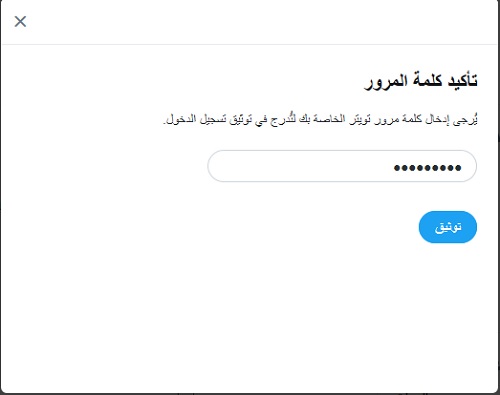 twitter ، تغيير كلمة مرور تويتر