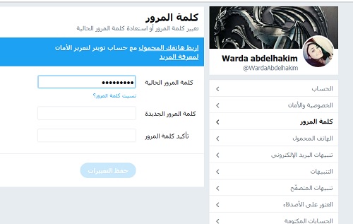 twitter ، تغيير كلمة مرور تويتر