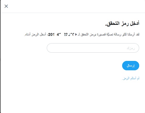 twitter ، تغيير كلمة مرور تويتر