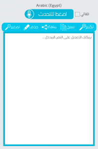 تطبيق محول الصوت الى نصوص