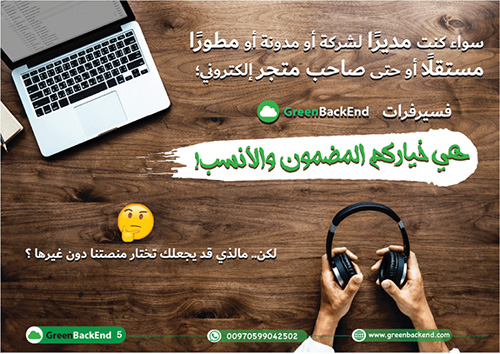 جرين باك إند - المنصة العربية الأفضل لاستضافة المواقع والتطبيقات والألعاب - خصم حتى 50% !