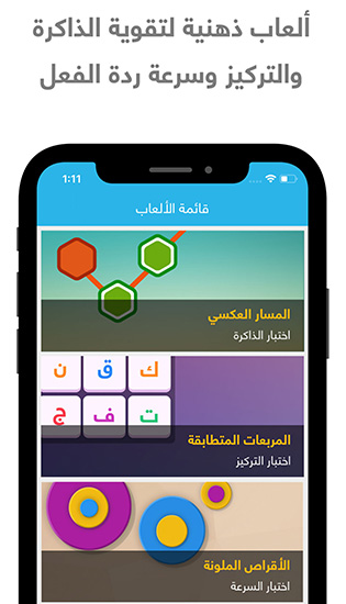 كن أذكى ودرّب عقلك يوميا بألعاب علمية رائعة مع تطبيق شعلة المميز - حمله الآن مجاناً!